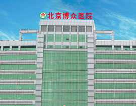 北京博眾醫(yī)院