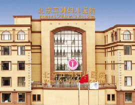 北京五洲女子醫(yī)院