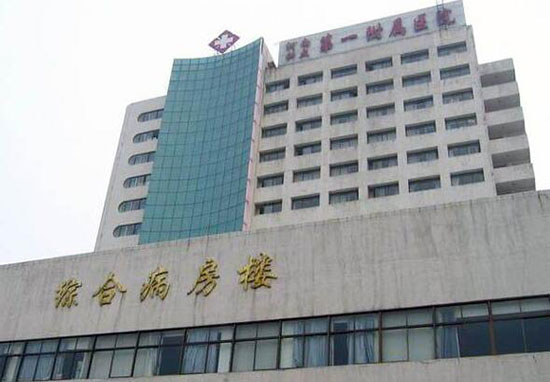 河南科技大學第一附屬醫(yī)院