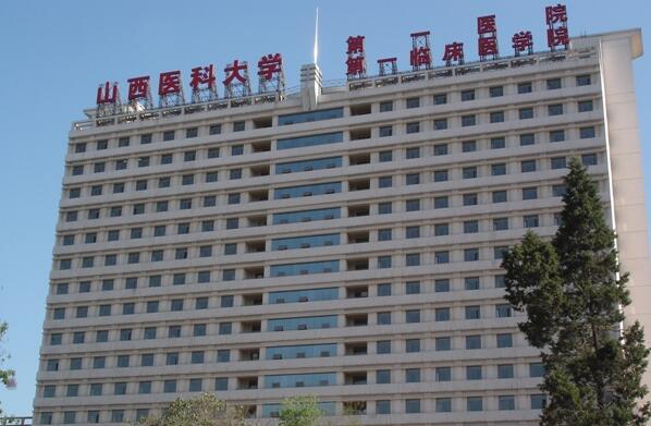 山西醫(yī)科大學第一醫(yī)院