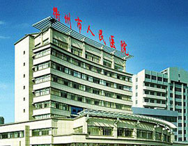 衢州市人民醫(yī)院