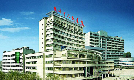 衢州市人民醫(yī)院