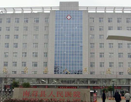 南召縣人民醫(yī)院