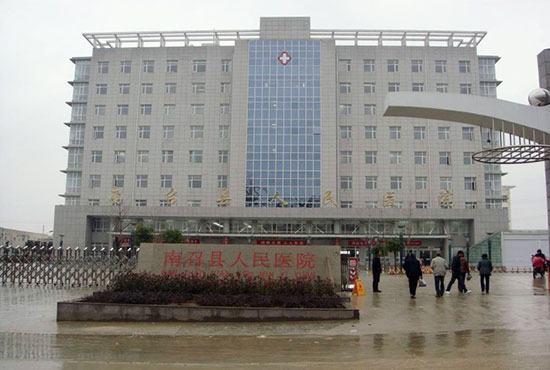 南召縣人民醫(yī)院