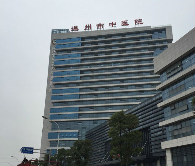 溫州葉同仁中醫(yī)院