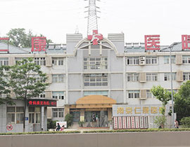 南京仁康醫(yī)院