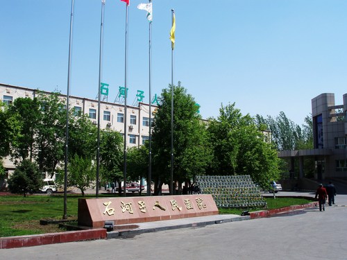 石河子市人民醫(yī)院