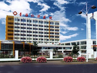 青海仁濟(jì)醫(yī)院