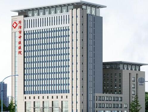 菏澤市中醫(yī)院