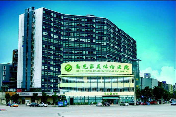 四川家美健康體檢管理有限公司