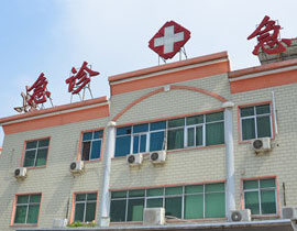 駐馬店第一人民醫(yī)院