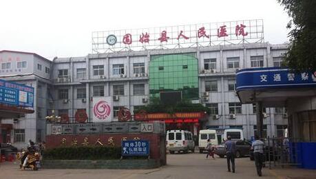 固始縣人民醫(yī)院