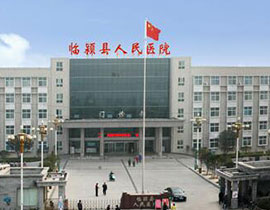 臨潁縣人民醫(yī)院