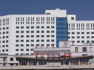 保山市人民醫(yī)院
