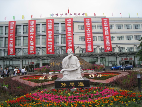 什邡市人民醫(yī)院