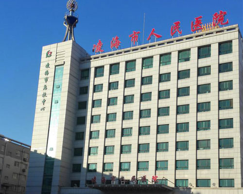 凌海市人民醫(yī)院