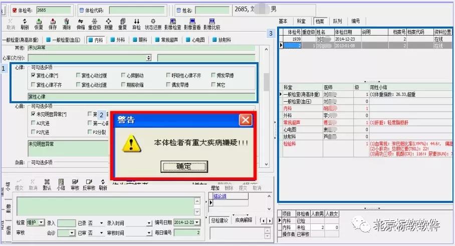 北京標軟山東中榮職業(yè)病體檢系統(tǒng)成功升級