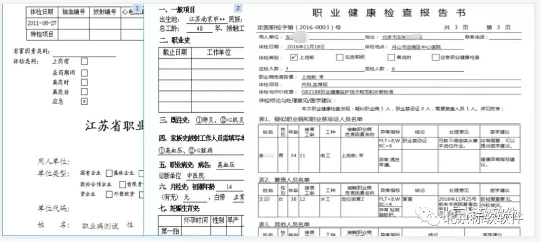 北京標軟山東中榮職業(yè)病體檢系統(tǒng)成功升級