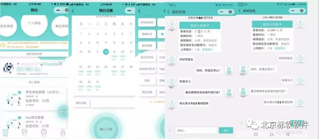 北京標(biāo)軟保山市人民醫(yī)院體檢系統(tǒng)全新升級(jí)