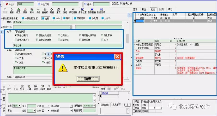 漯河六院成功上線標(biāo)軟職業(yè)病體檢系統(tǒng)！