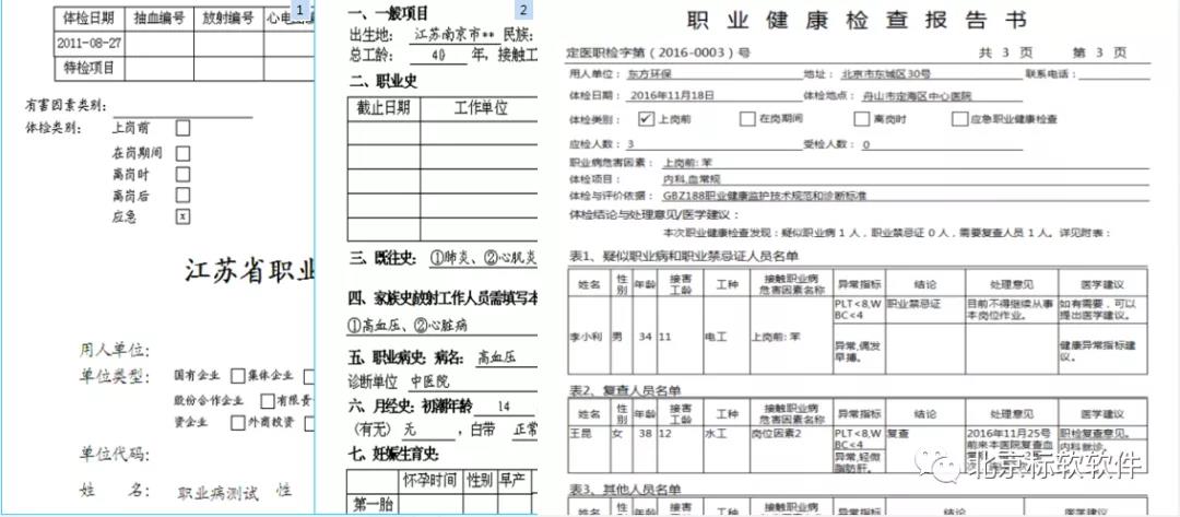 漯河六院成功上線標(biāo)軟職業(yè)病體檢系統(tǒng)！