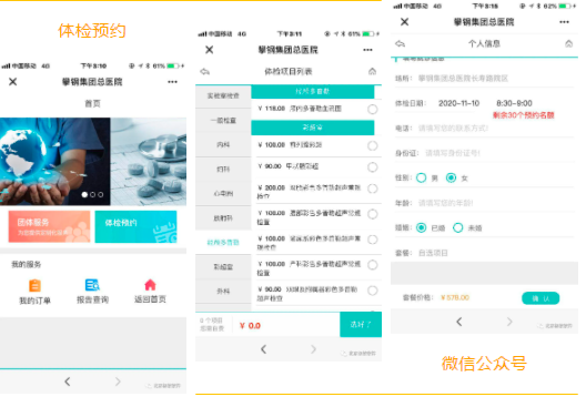 攀鋼集團(tuán)總醫(yī)院上線標(biāo)軟多功能體檢系統(tǒng)！
