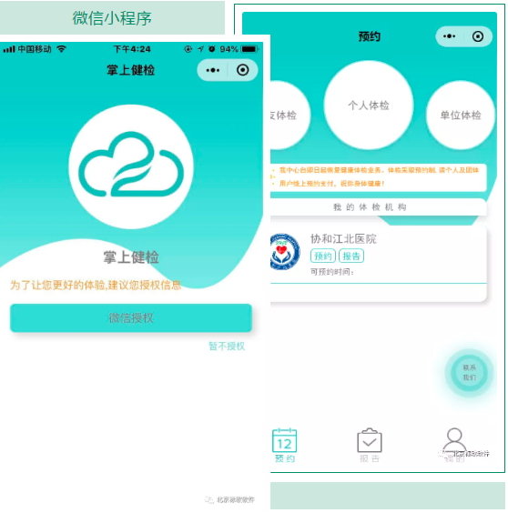 華中科技大學(xué)協(xié)和江北醫(yī)院標(biāo)軟多功能體檢系統(tǒng)上線！
