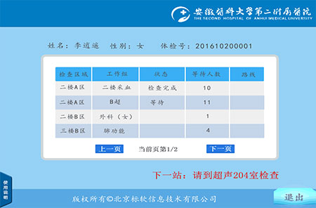 體檢中心自助機，打印體檢報告更便捷！