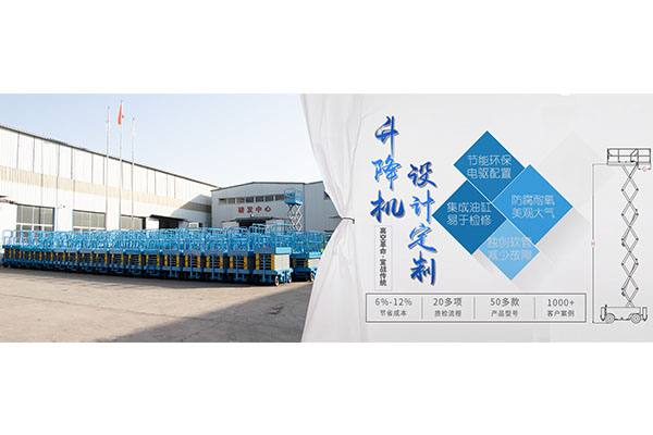 移動式升降機(jī)