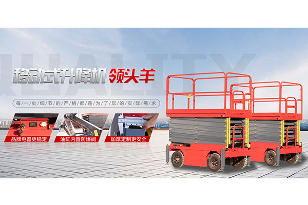 車載式升降機(jī)