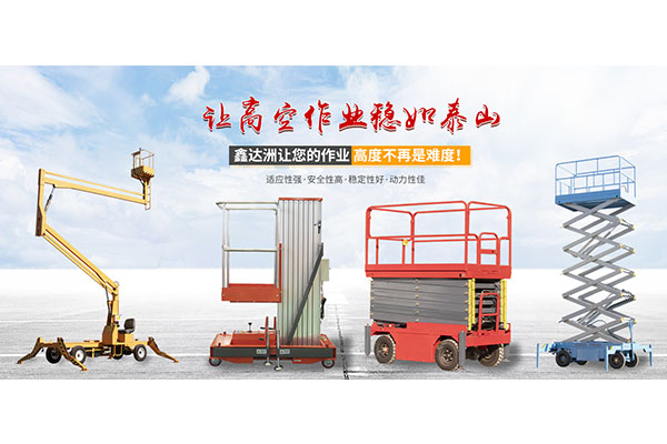 固定式升降機(jī)