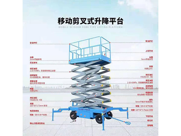 移動(dòng)式升降機(jī)