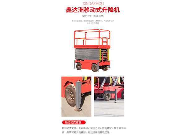 液壓升降平臺(tái)